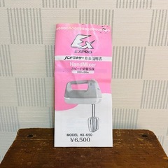 【新品】昭和 レトロ ハンドミキサー HX-650　の画像