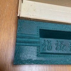 【高級鋳物】美術工芸　灰皿　青緑色　福禄寿の画像