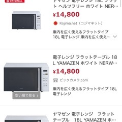 山善　電子レンジ　18lの画像