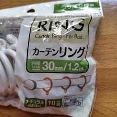 カーテンリング　新品　10個入　内径30mm　つっぱり棒用　の画像