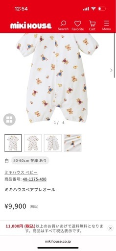 15,950円相当　【未開封新品未使用】ミキハウス　ギフトセット