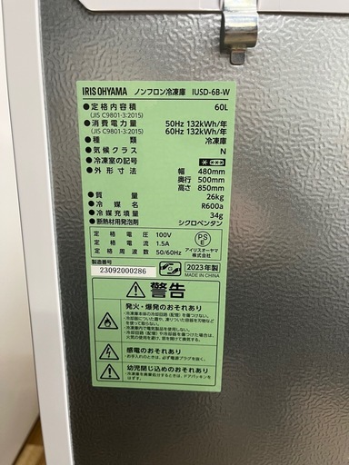 IRIS OHYAMA アイリスオーヤマ　ノンフロン冷凍庫60L IUSD-6B-W ホワイト　2023年製