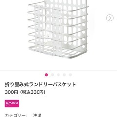 折りたたみ式ランドリーバスケット2個の画像