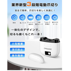 🟢💅【新品未使用】OUNAIDE 電動爪切り 2025最新型 爪やすり 爪削り 爪磨き Type-C充電式 LEDライト 静音 家族全員 子供 赤ちゃん 高齢者 ネイルケア 爪ケア 電動つめきり 電動爪やすり ネイル 電動爪削り 爪トリマー 介護 爪切り 静音設計 携帯用 プレゼント ホワイトの画像