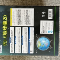 グローバ地球儀の画像