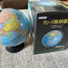 グローバ地球儀の画像