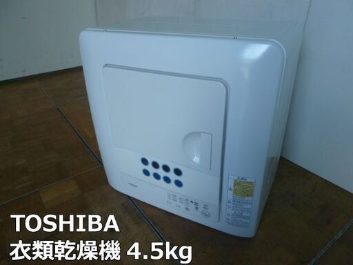 【中古】東芝 除湿形 衣類乾燥機 ED-458 乾燥容量 4.5kg ピュアホワイト 洗濯 乾燥機 からみまセンサー ターボ乾燥 花粉フィルター 2022年製