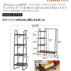 IRIS OHYAMA（ハンガーラック）の画像