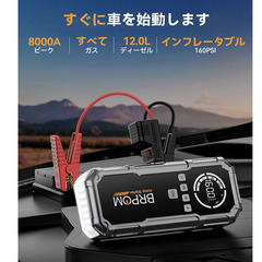 🔋【新品未使用】BRPOM ジャンプスターター 8000A 空気入れ付き モバイルバッテリー LEDライト 160PSI エアコンプレッサー 車 バイク 自転車 12V対応 バッテリー上がり対策 PSE認証 USB急速充電 スターター 携帯ポンプ 緊急用の画像