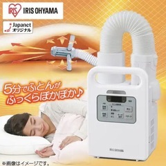 新品　未開封品　未使用　IRIS OHYAMA/アイリスオーヤマ ふとん乾燥機 カラリエ FK-JN1SH-Wの画像