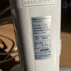 アイリスオーヤマ　ふとんクリーナー　掃除機の画像