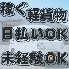 【日払い・未経験者OK・即稼働】普通車免許でok！深夜仕分け＆朝からお魚配送のダブルワーク案件の画像