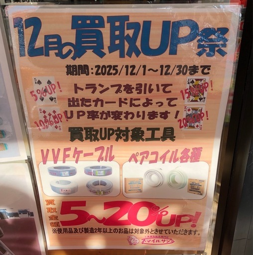 【店頭お渡し限定】(25-12-10)VVFケーブル大量！　まとめ買い大歓迎です✨