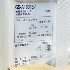 ◯新品未開封 20.4万 正規品 パーパス ガス給湯器 16号 都市ガス PURPOSE GS-A1601E-1 屋内壁掛形 COセンサー 2024年製■ジモティ姫路の画像