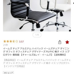 イームズ チェア アルミナム ハイバック イームズチェア ダイニング オフィス オフィスチェア デザイナーズ PU/PVC 椅子 イス リプロダクト 復刻版の画像