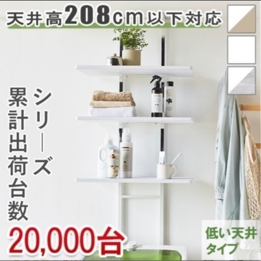 [60%OFF] 新品　洗濯機　ラック　突っ張り　スリム　洗濯機上収納　隙間