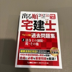 出る順　宅建士の画像