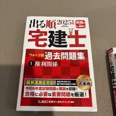 出る順　宅建士の画像