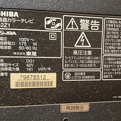 REGZA 42インチテレビお譲りいたします！の画像