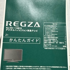 REGZA 42インチテレビお譲りいたします！の画像