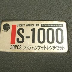 GISUKE システムソケットレンチセット 30PCS S-1000 儀助 ハンドツール 工具 札幌市 白石店の画像