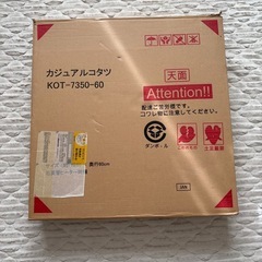 最終値下げ･:*+.こたつ　リバーシブル　の画像