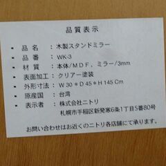 【恵庭】☆中古品☆ニトリ スタンドミラー  姿見 全身鏡 ミラー 木製 PayPay支払いOK！の画像
