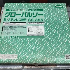 【未使用】モトユキ SS-355 プロ用高性能チップソー グローバルソー【ハンズクラフト佐賀】の画像