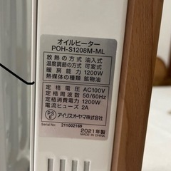 アリスオーヤマ　オイルヒーターPOH-S1208M-ML
の画像