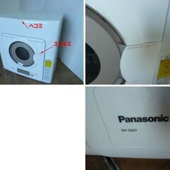 【中古】パナソニック 除湿形 電気 衣類乾燥機 NH-D603 乾燥容量 6.0kg ステンレスドラム ツイン2温風 除菌 ホワイト 難有 動作問題無の画像
