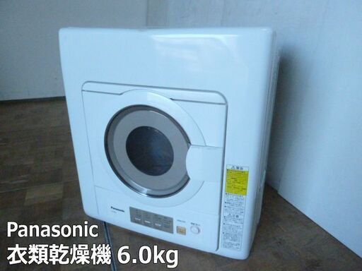 【中古】パナソニック 除湿形 電気 衣類乾燥機 NH-D603 乾燥容量 6.0kg ステンレスドラム ツイン2温風 除菌 ホワイト 難有 動作問題無