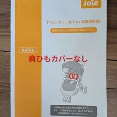 KATOJI ベビーカー　Joie Lite Traxの画像