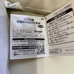 ぐでたま　超超BIGぬいぐるみ　サンリオの画像