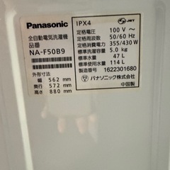 パナソニック全自動洗濯機NA-F50B9の画像