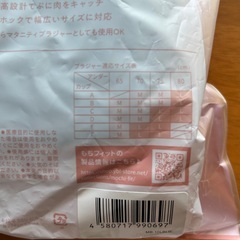 もちフィットブラジャーの画像