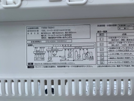 ③✅ヤマダ電機洗濯機✅ ✅YWM-T60H1✅