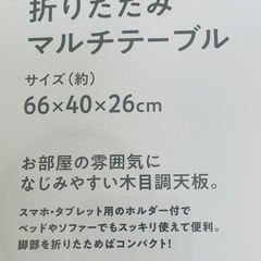 【未使用]折りたたみマルチテーブルの画像