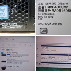 ※訳あり富士通D588VX/i5/8500/3.00Ghz/メモリ16G中古品M.2.2SSD5000GサブHDD1000G/DVD-RW/office2021の画像