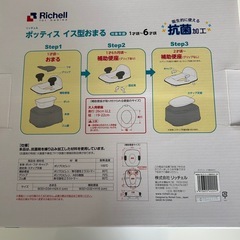 ポッティス　イス型　おまる　リッチェルの画像