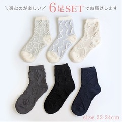 【6足セット☆ふんわりあったか】婦人 ソフトタッチ フロート柄 ソックス 靴下 6色セットの画像