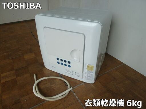 【中古】東芝 電気 衣類乾燥機 ED-608 乾燥容量 6.0kg ドラム式 からみまセンサー ターボ乾燥 乾燥機 ピュアホワイト 2023年