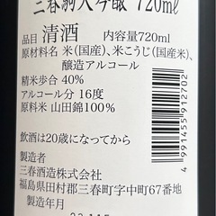 【新品未開封】三春駒 大吟醸 720ml 箱入り
の画像