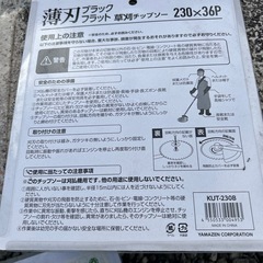 草刈り機　　替え刃の画像