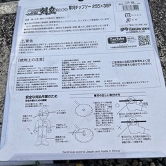 草刈機　替え刃の画像