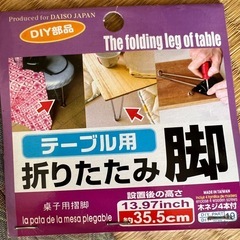 テーブル用折り畳み脚の画像
