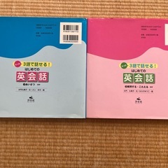 ３語で話せる　はじめての英会話　２冊の画像