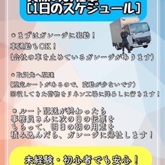ルート配送ドライバー募集‼️の画像