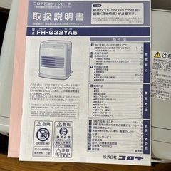 コロナ石油ファンヒーター最新版未使用、備品付きの画像