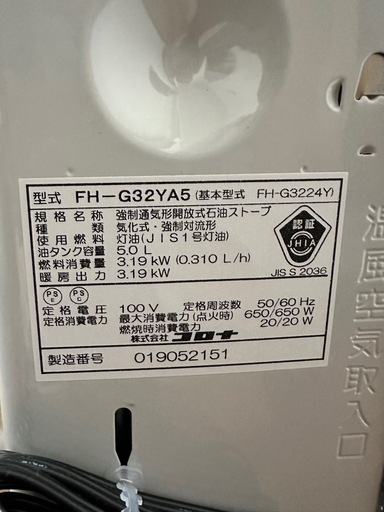 【お値下げ】コロナ石油ヒーター最新版未使用、備品付き