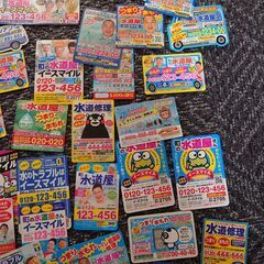 水回り業者のマグネットシート大量 無料の画像